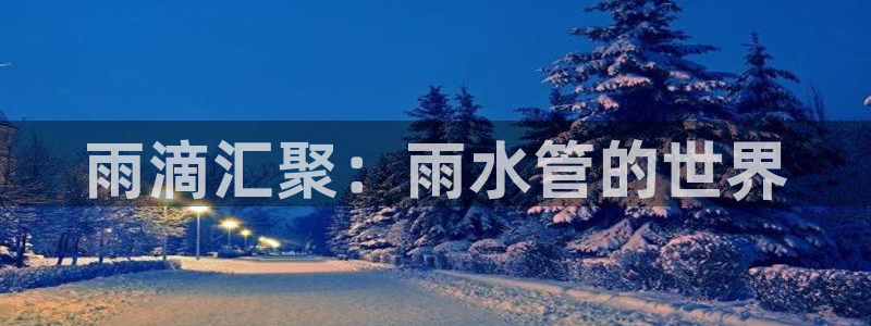 天辰娱乐开户
