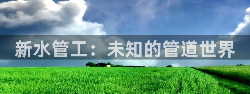 天辰娱乐好吗